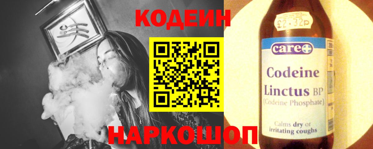 Кодеин Purple Drank  Вход с VPN  Codein напиток Lean (лин)  даркнет сайт  Кстово 