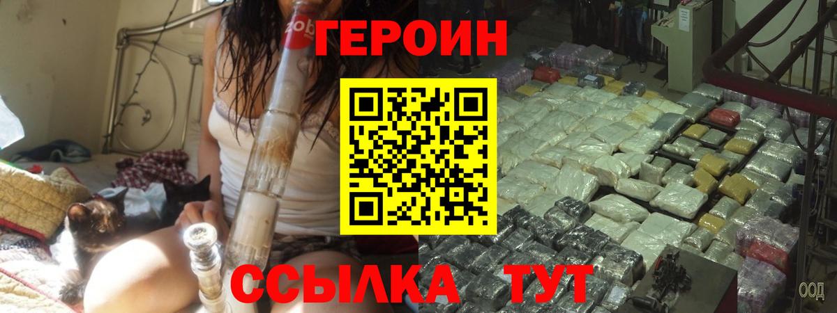 ГЕРОИН VHQ  Вход с VPN  Кстово 
