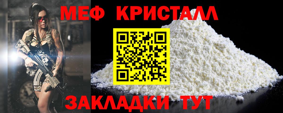 МЕФ кристаллы Кстово