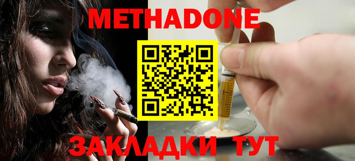 МЕТАДОН белоснежный  Вход с VPN  Кстово 
