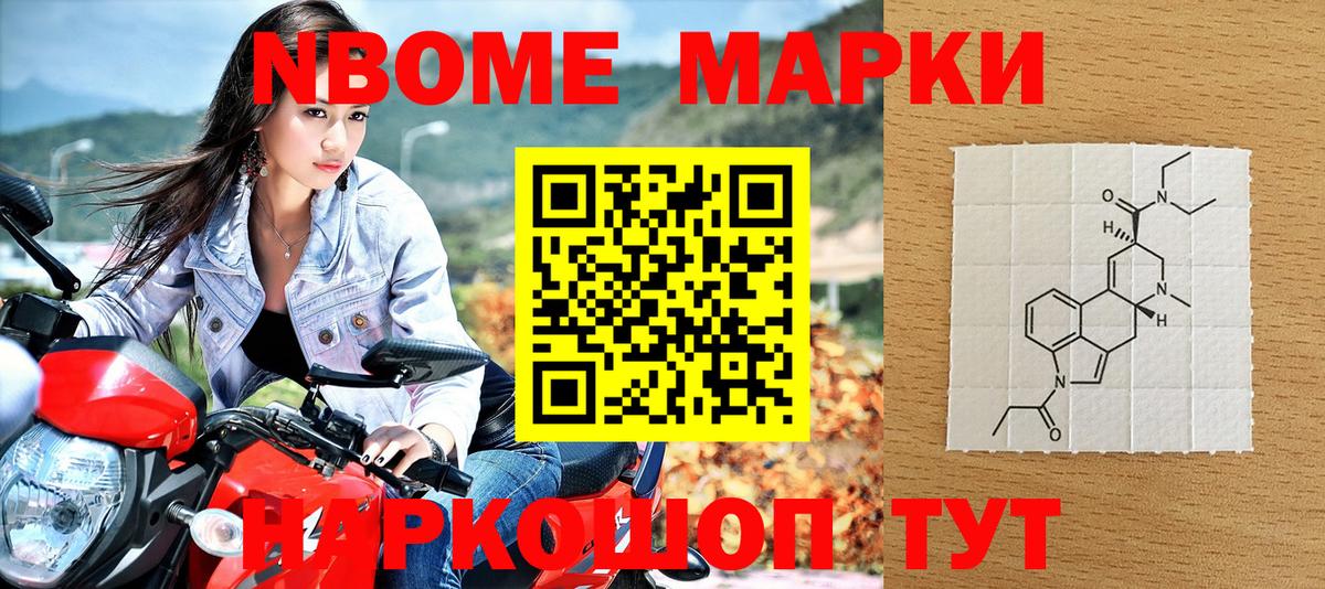 Марки N-bome 1500мкг Кстово